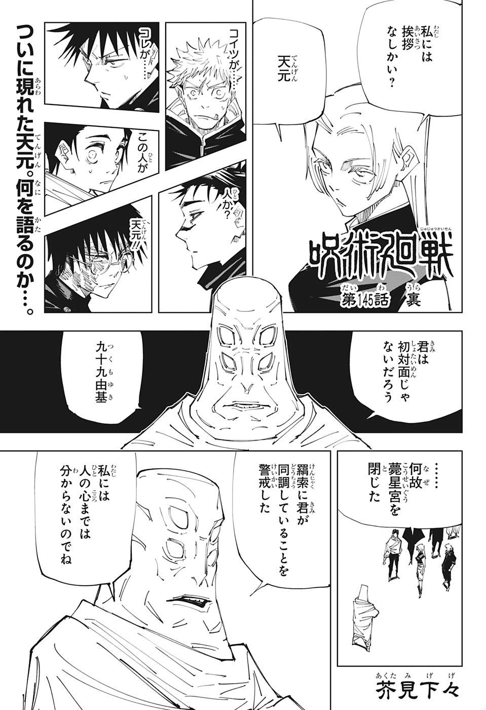 呪術廻戦 Raw Chapter 145