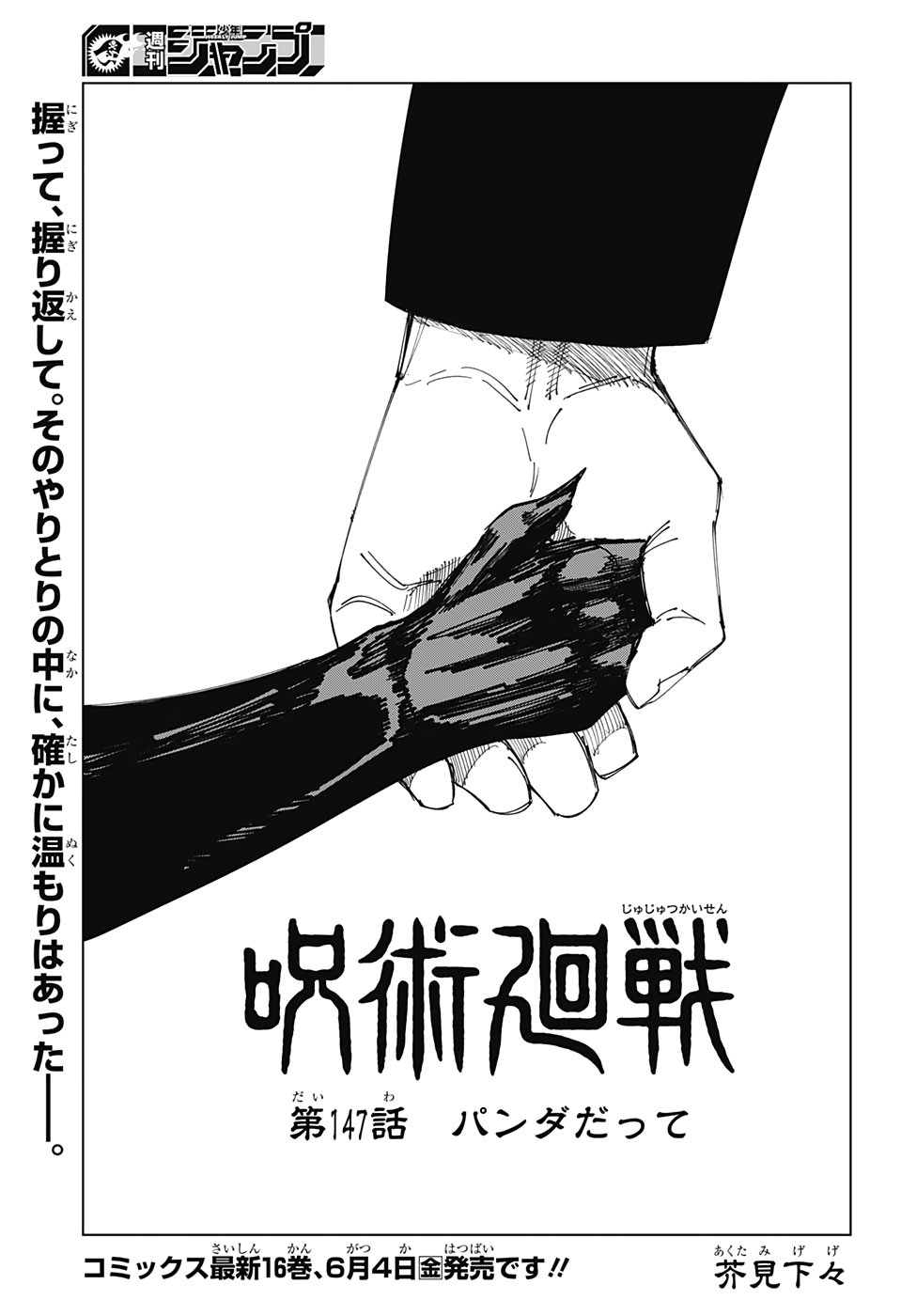呪術廻戦 Raw Chapter 147