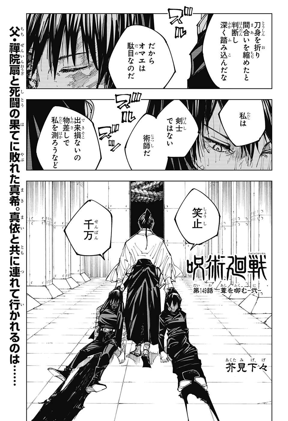 呪術廻戦 Raw Chapter 149