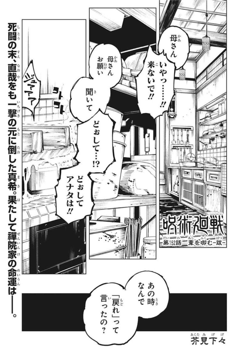 呪術廻戦 Raw Chapter 152