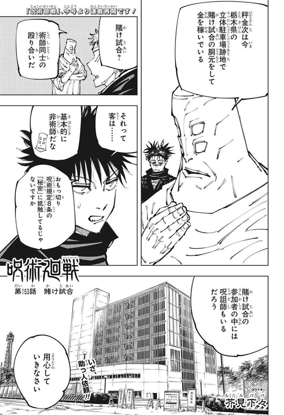 呪術廻戦 Raw Chapter 153