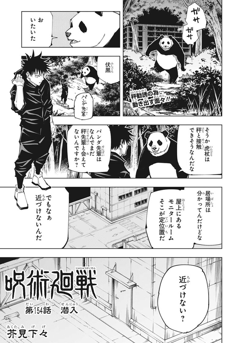 呪術廻戦 Raw Chapter 154