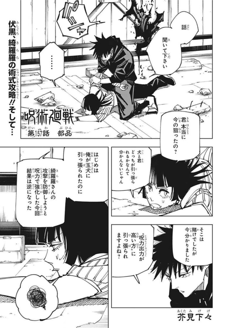 呪術廻戦 Raw Chapter 157