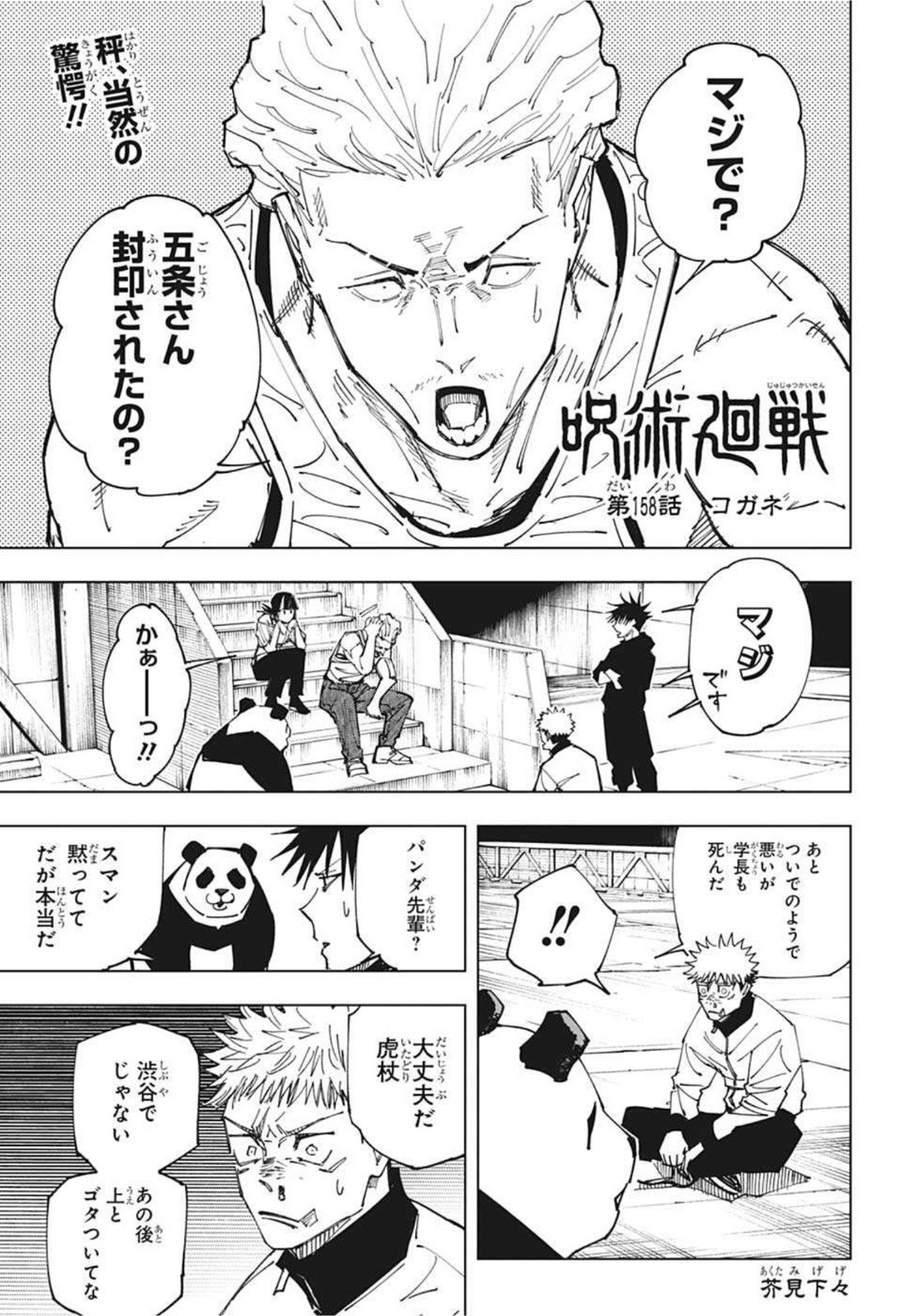 呪術廻戦 Raw Chapter 158