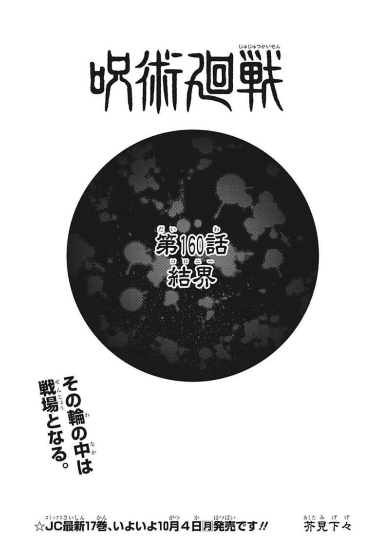 呪術廻戦 Raw Chapter 160