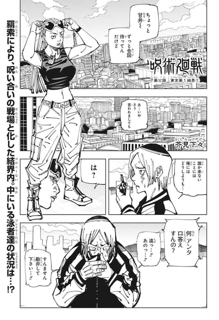 呪術廻戦 Raw Chapter 161