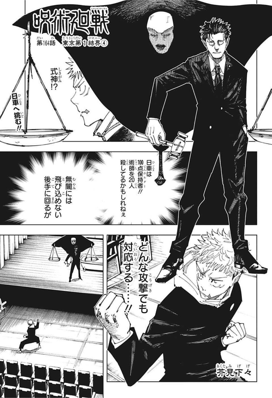 呪術廻戦 Raw Chapter 164