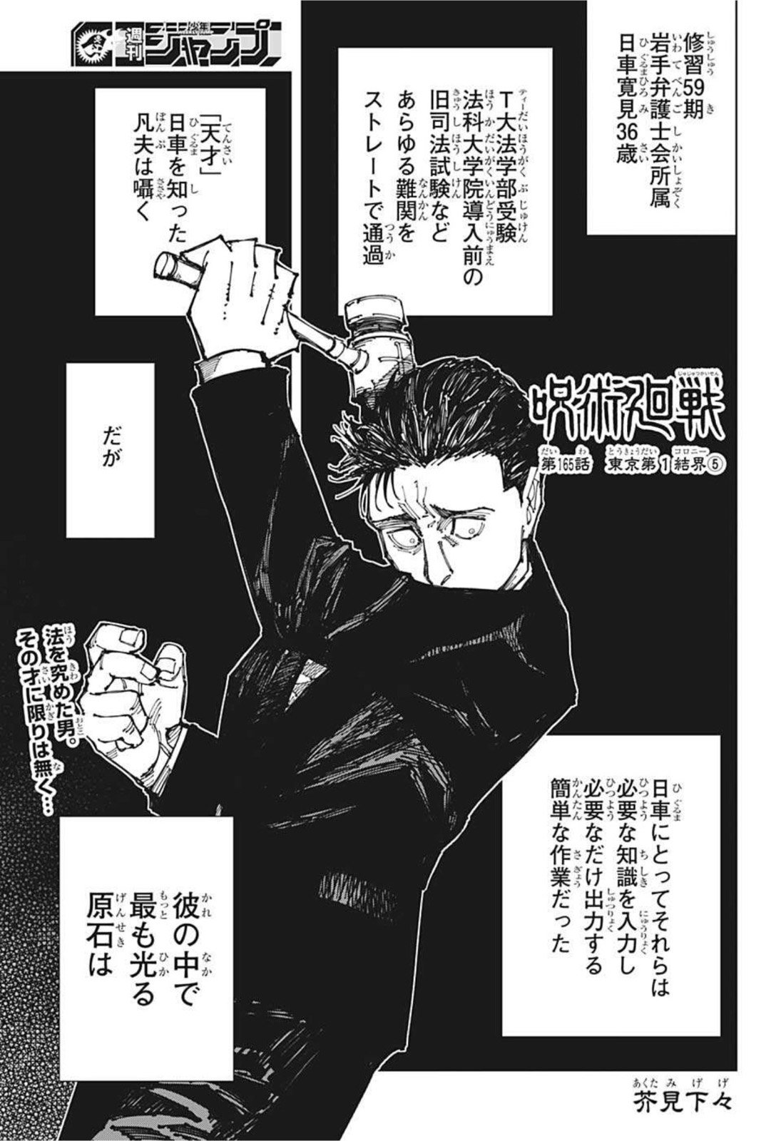 呪術廻戦 Raw Chapter 165