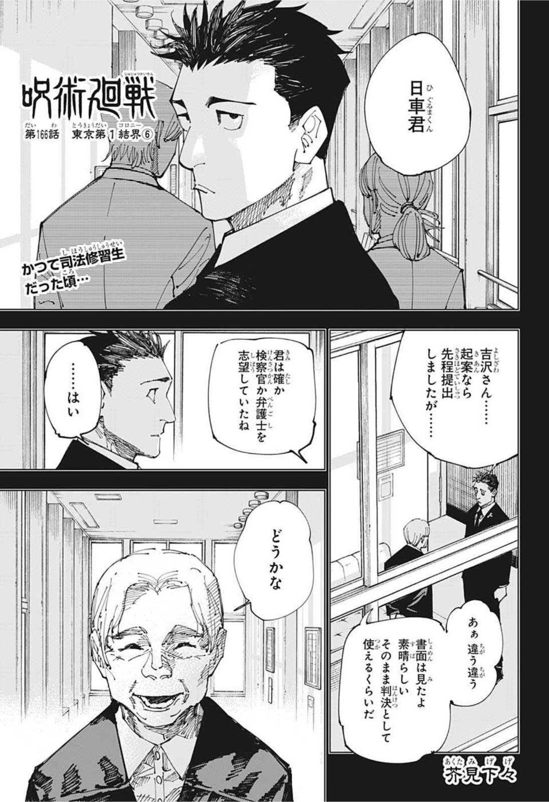 呪術廻戦 Raw Chapter 166