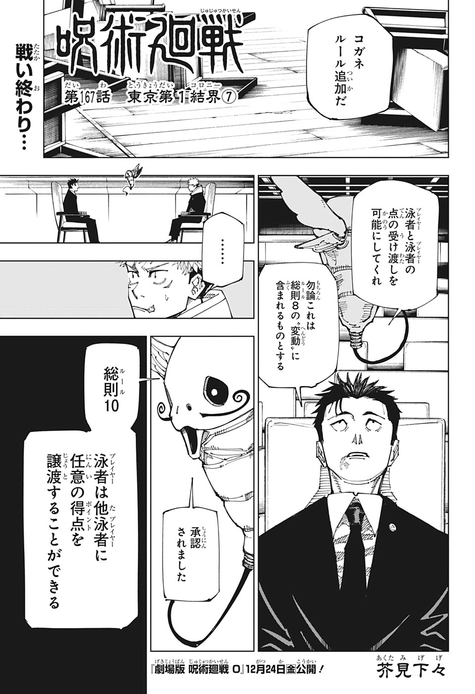 呪術廻戦 Raw Chapter 167