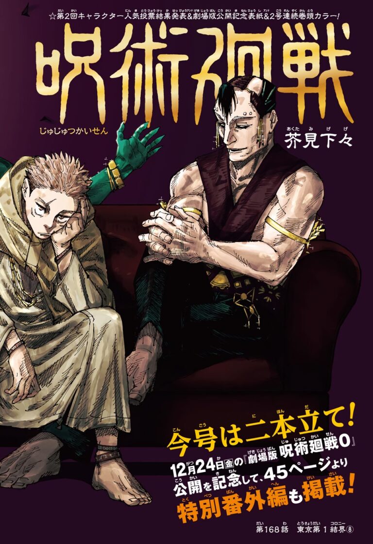 呪術廻戦 Raw Chapter 168