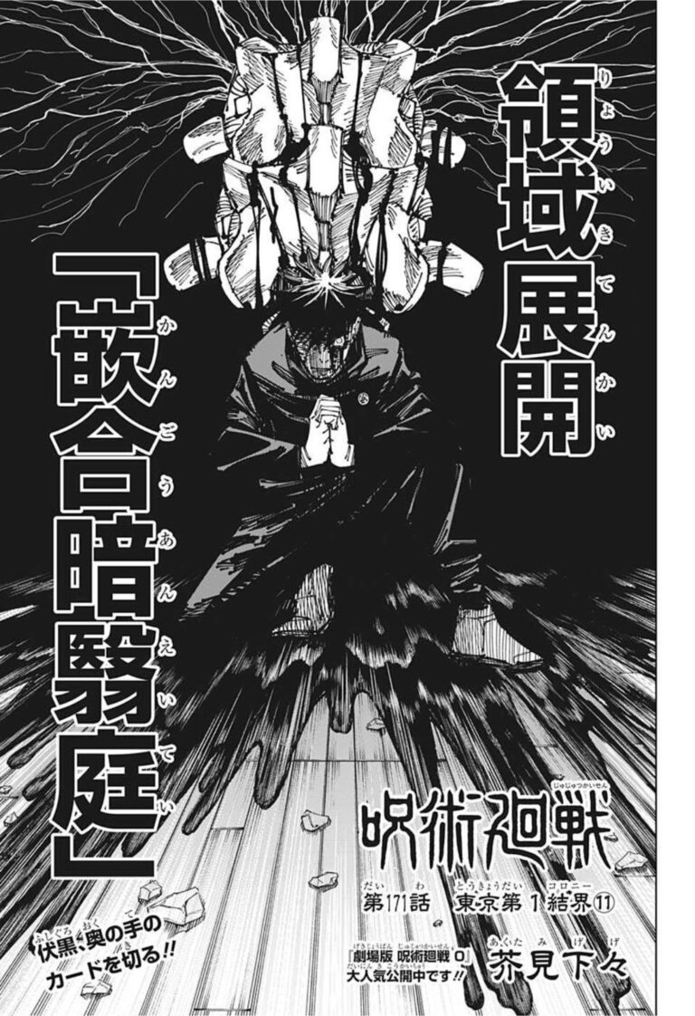 呪術廻戦 Raw Chapter 171