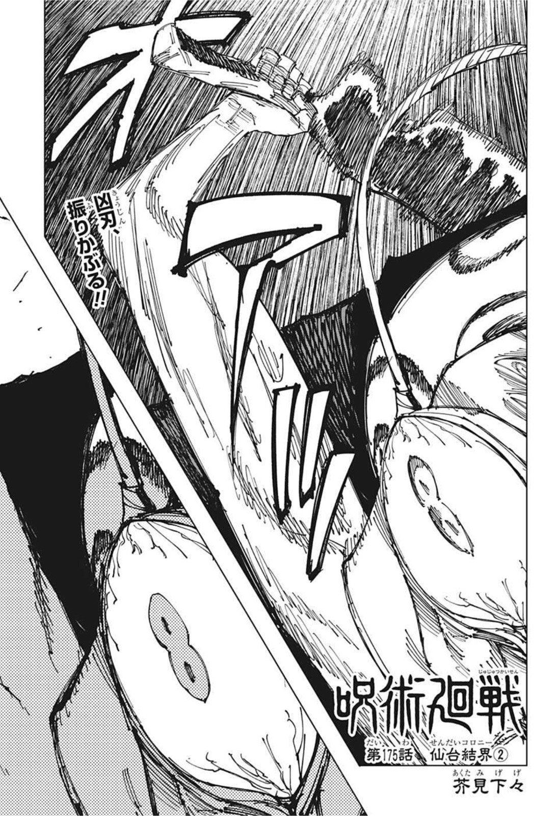 呪術廻戦 Raw Chapter 175