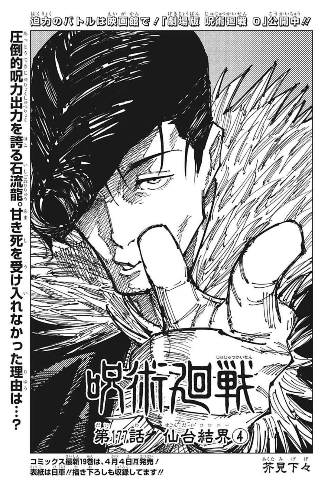 呪術廻戦 Raw Chapter 177