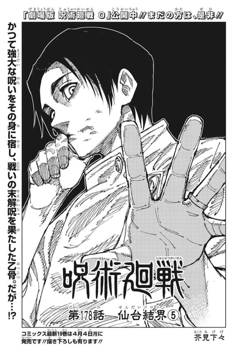 呪術廻戦 Raw Chapter 178
