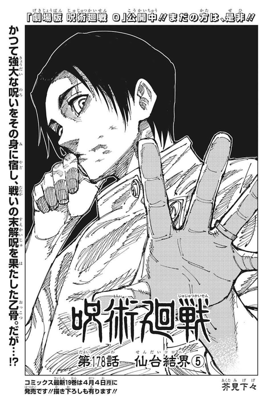 呪術廻戦 Raw Chapter 178