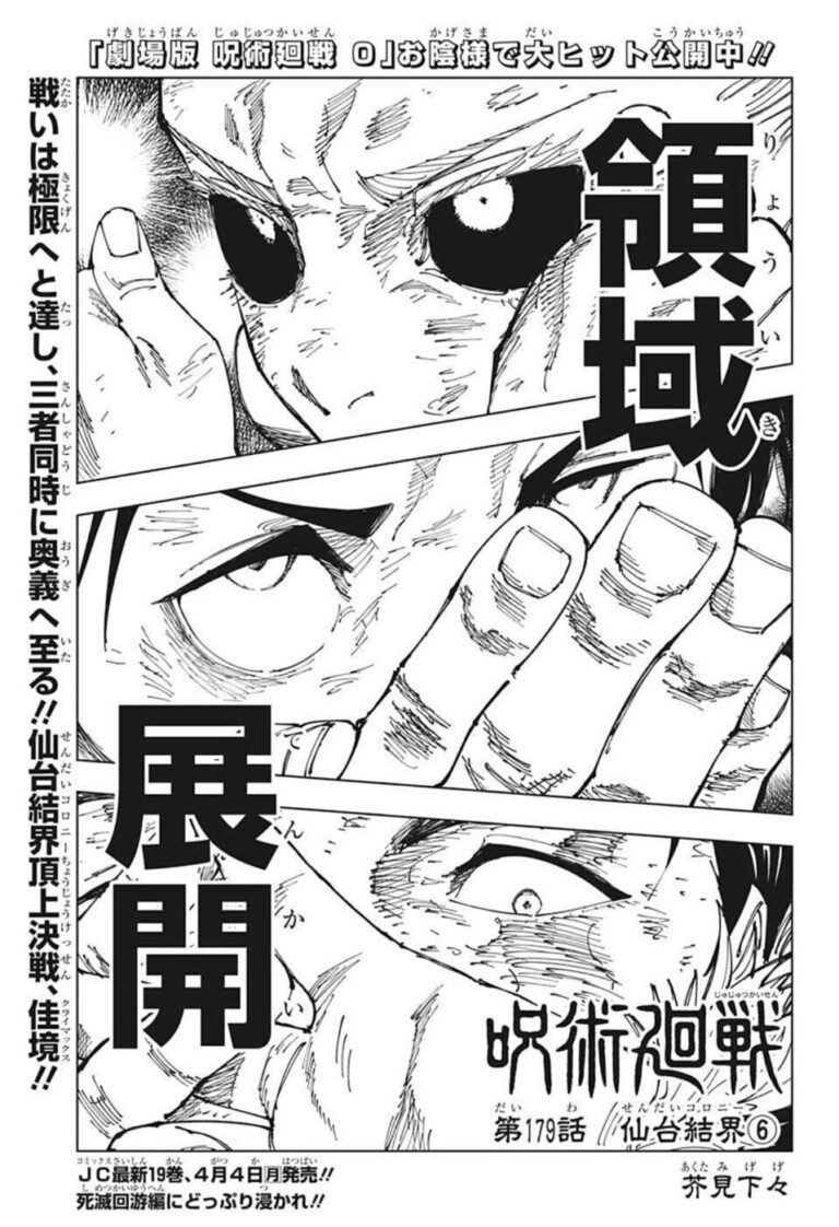 呪術廻戦 Raw Chapter 179