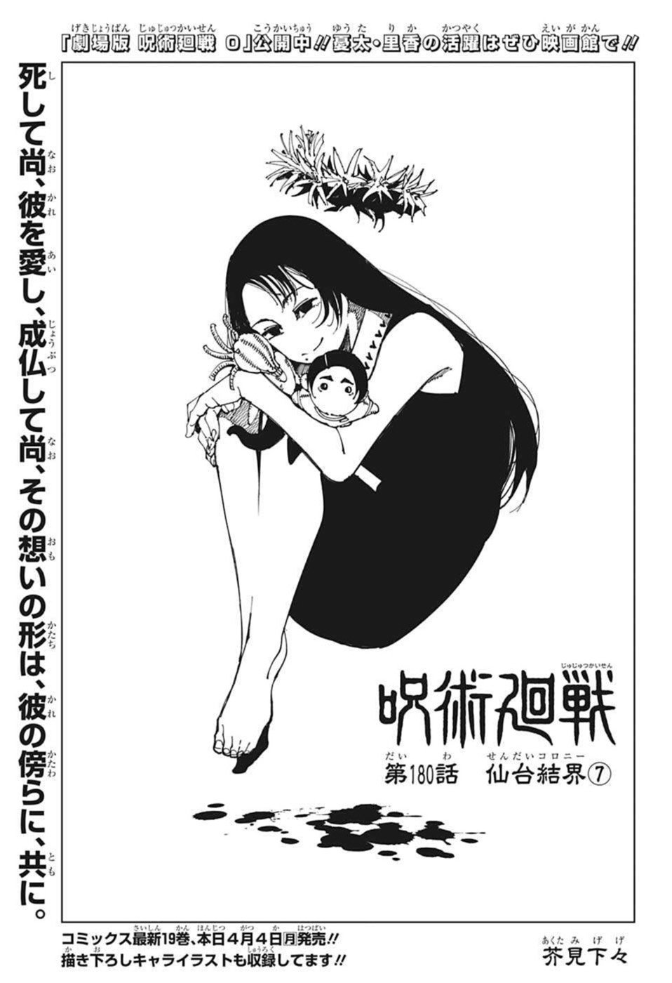 呪術廻戦 Raw Chapter 180