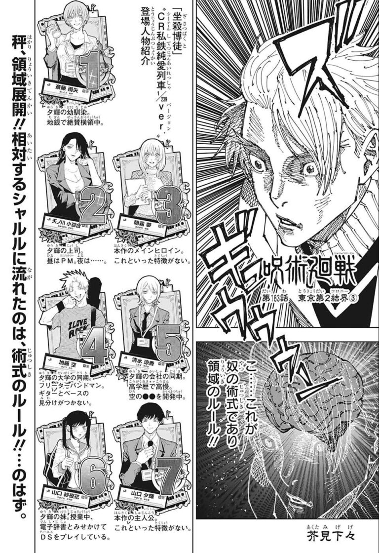 呪術廻戦 Raw Chapter 183