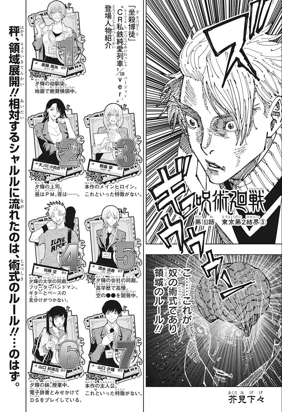 呪術廻戦 Raw Chapter 183