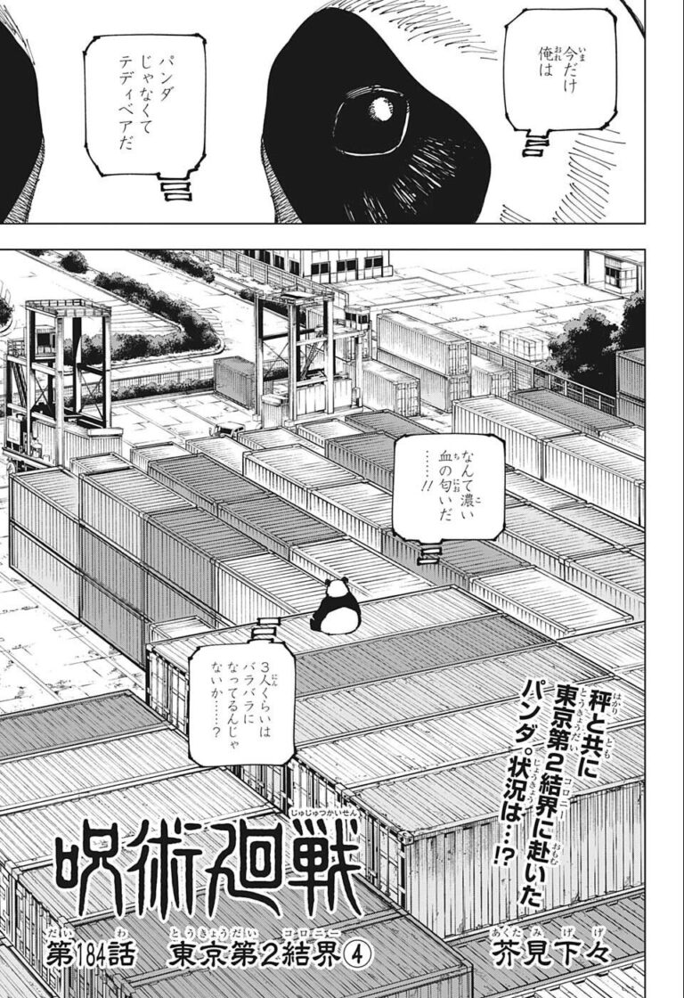 呪術廻戦 Raw Chapter 184