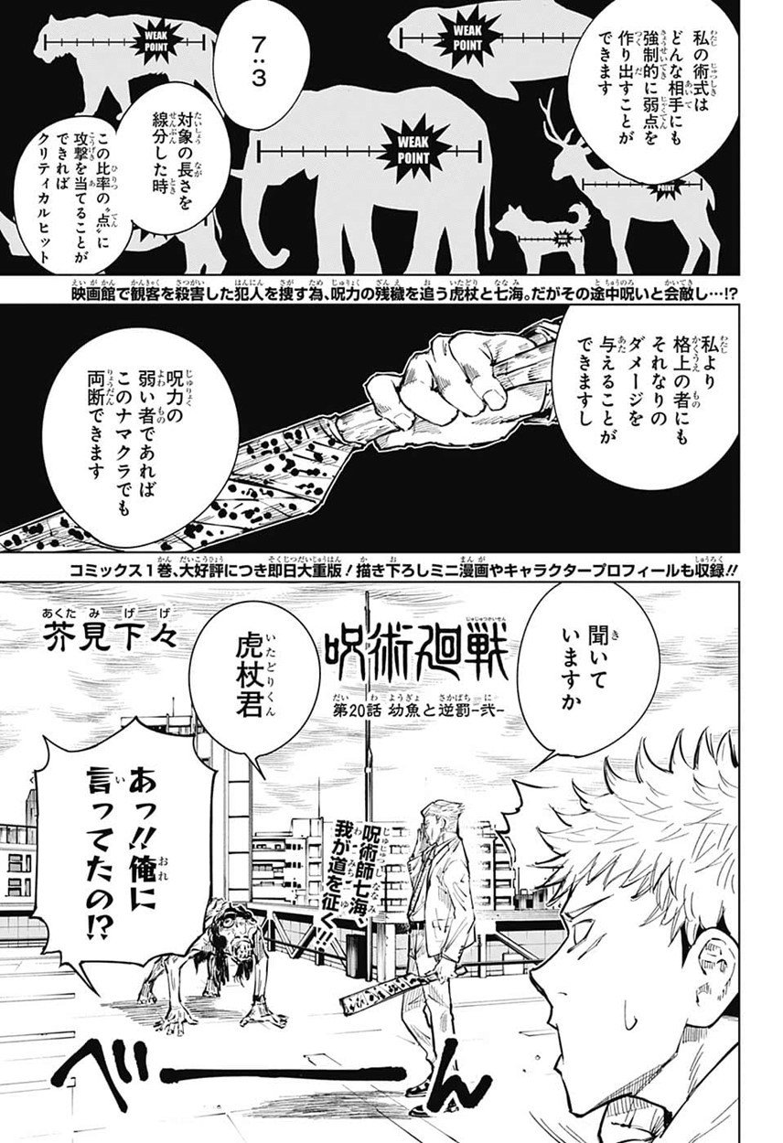 呪術廻戦 Raw Chapter 20
