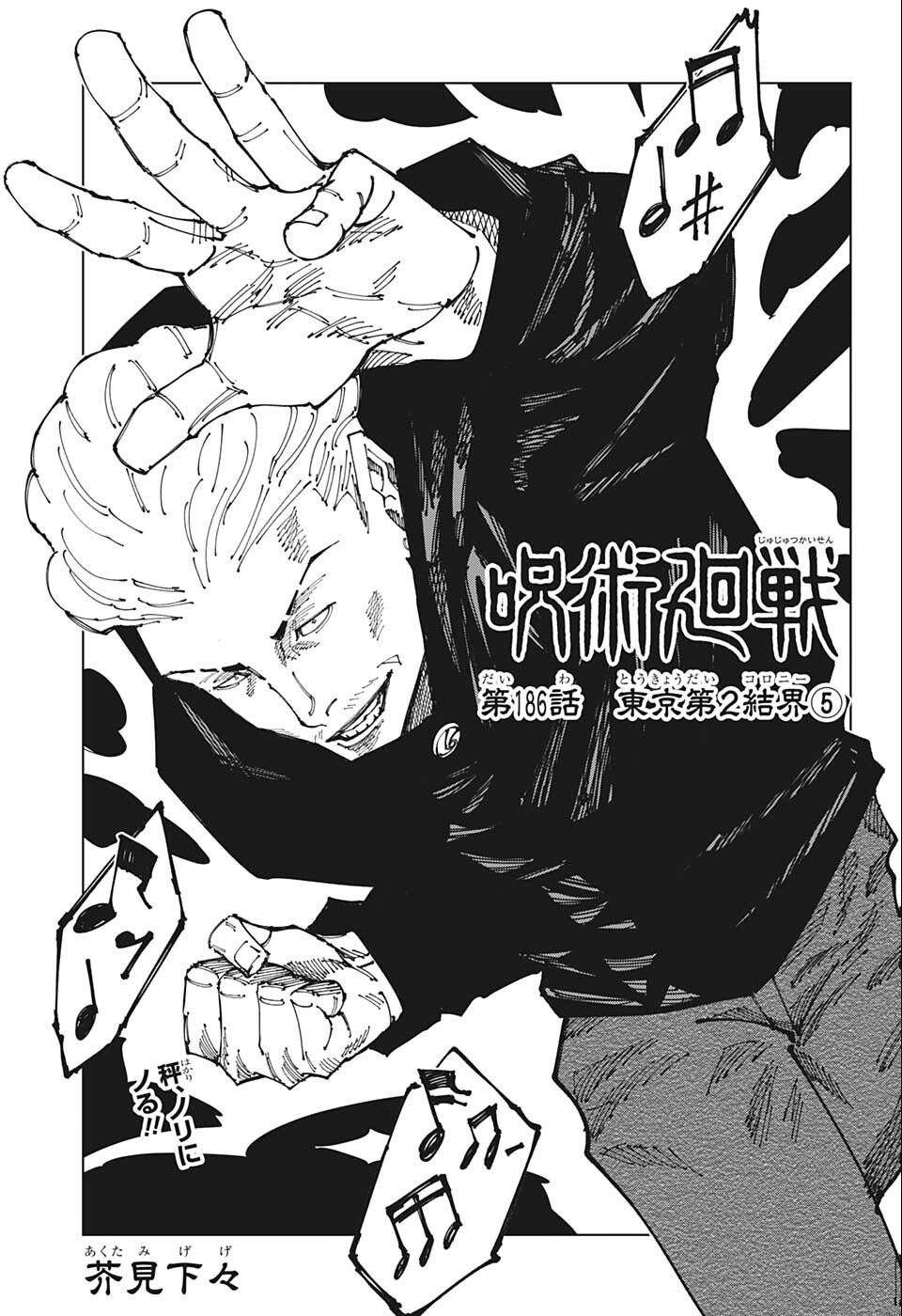 呪術廻戦 Raw Chapter 186