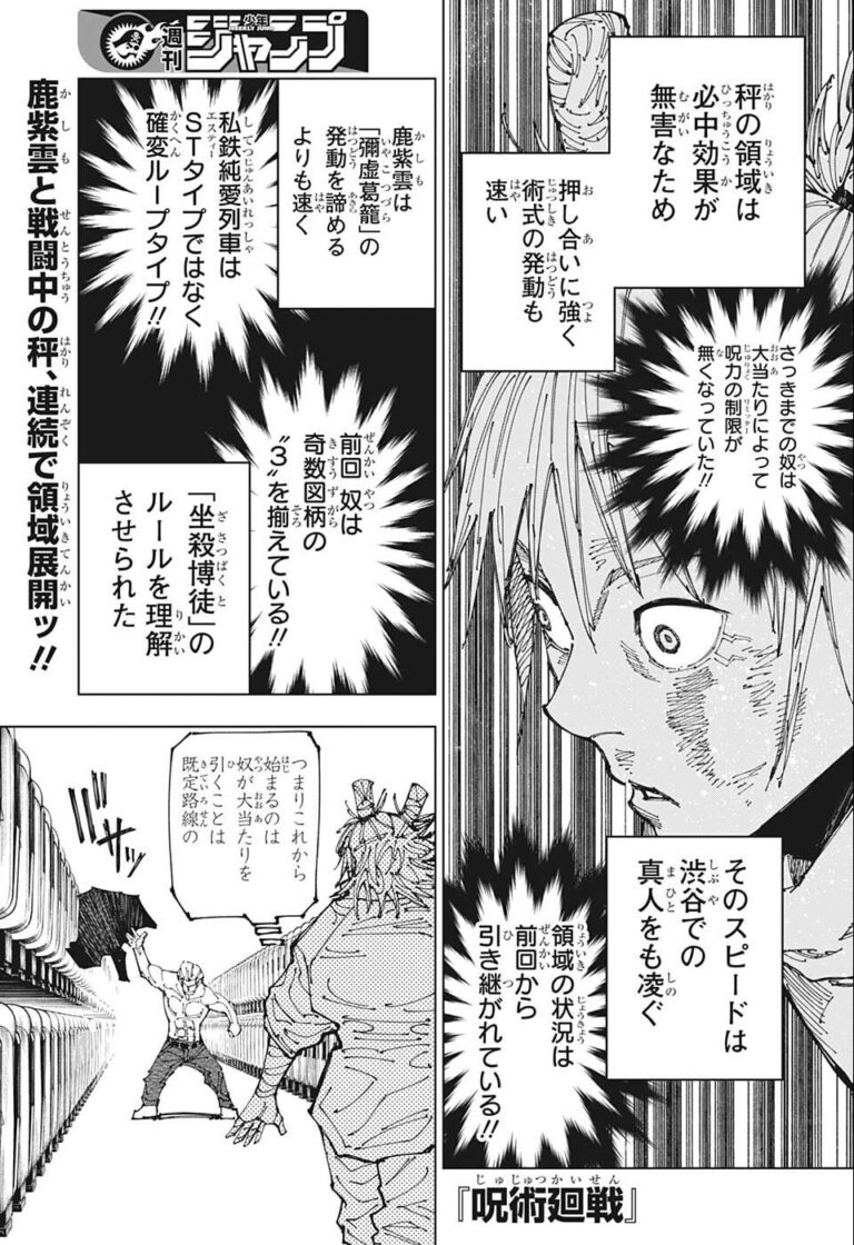 呪術廻戦 Raw Chapter 187