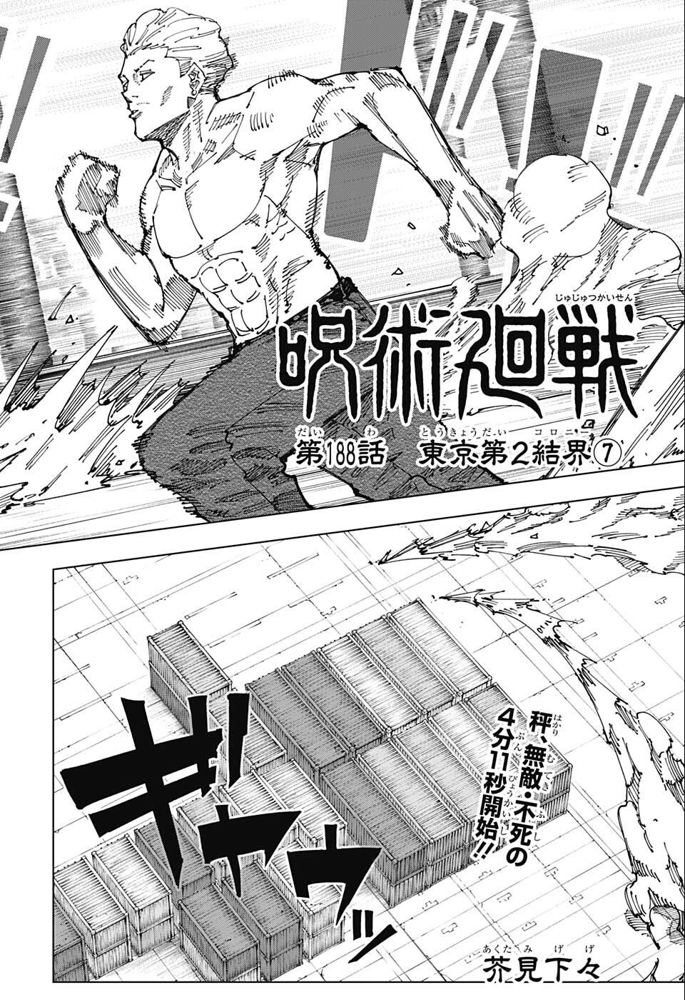 呪術廻戦 Raw Chapter 188