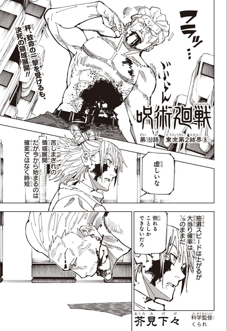 呪術廻戦 Raw Chapter 189