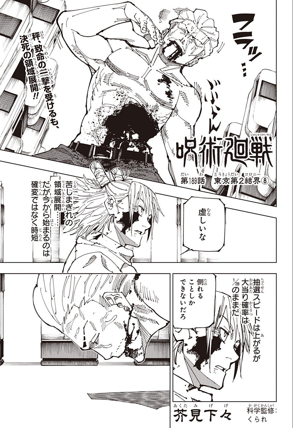 呪術廻戦 Raw Chapter 189