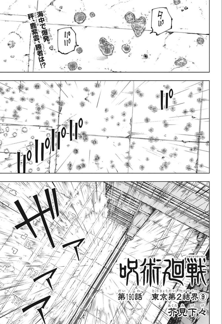 呪術廻戦 Raw Chapter 190