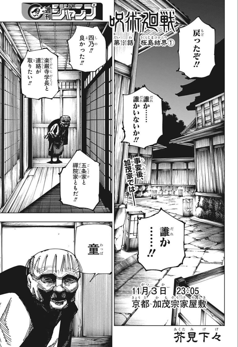呪術廻戦 Raw Chapter 191