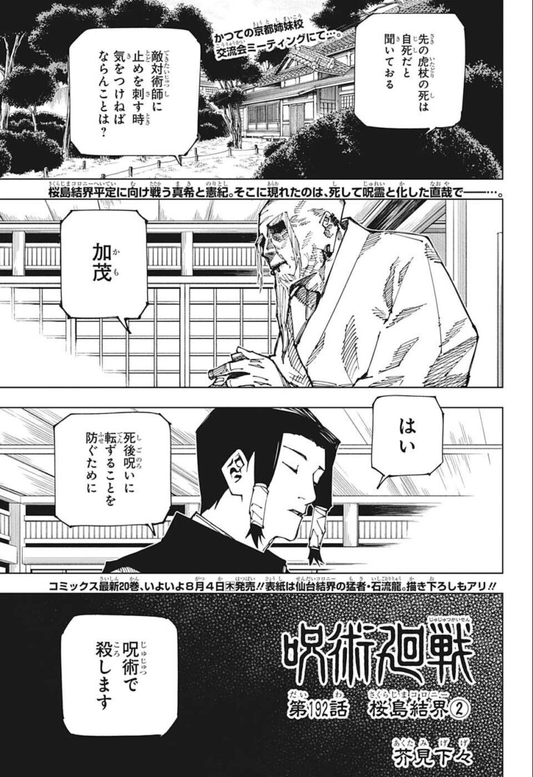 呪術廻戦 Raw Chapter 192