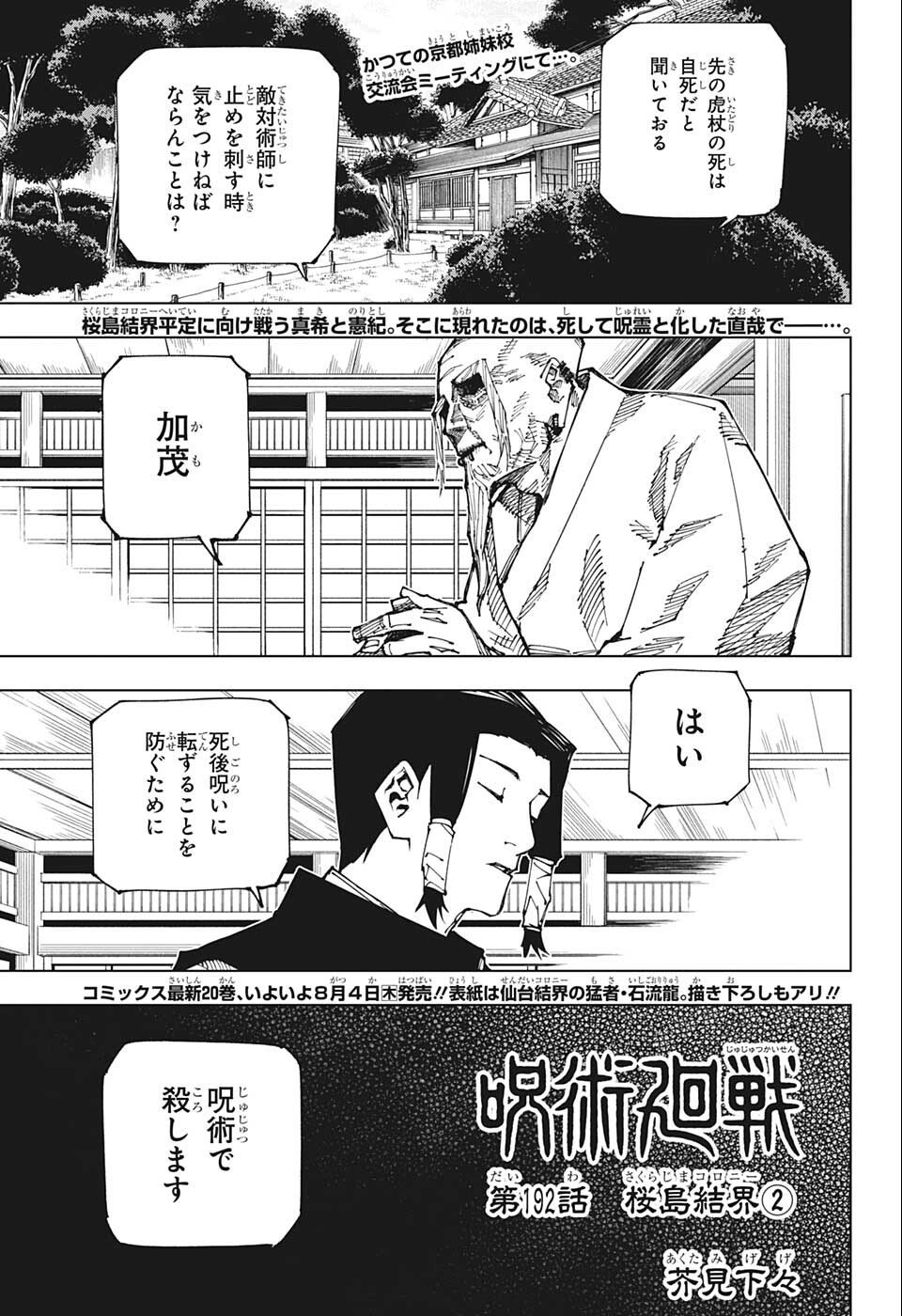 呪術廻戦 Raw Chapter 192