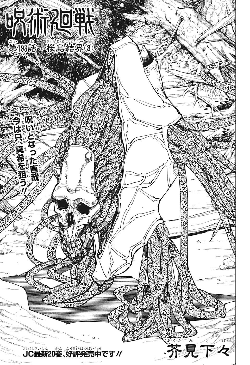 呪術廻戦 Raw Chapter 193
