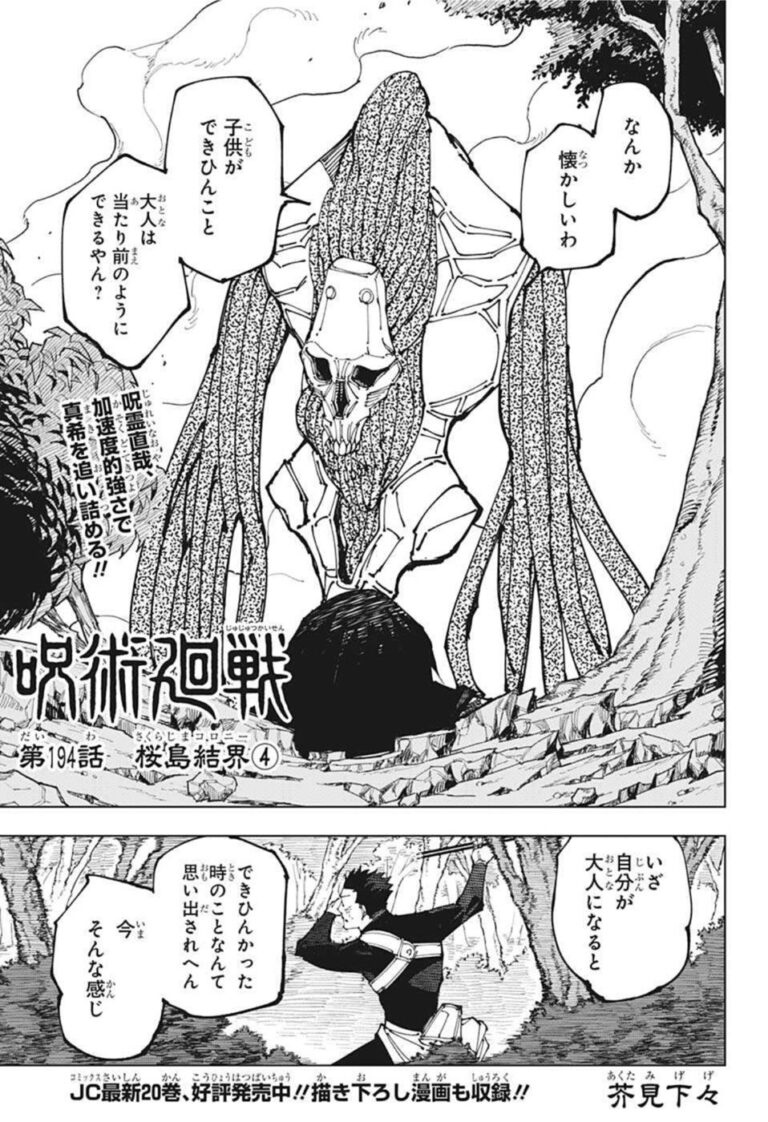 呪術廻戦 Raw Chapter 194