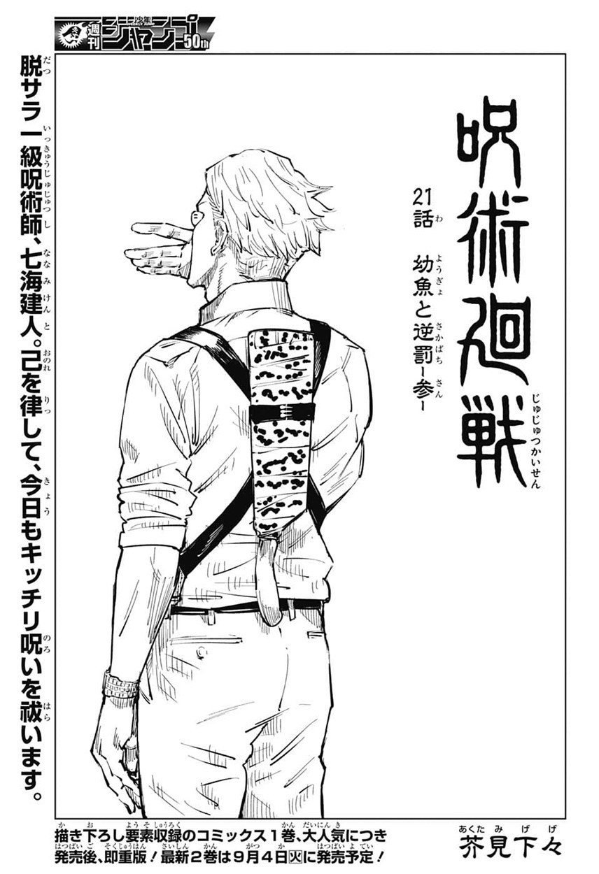 呪術廻戦 Raw Chapter 21