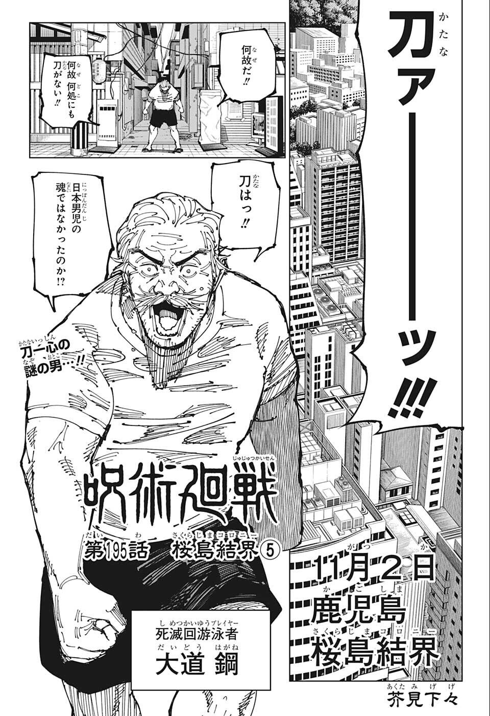 呪術廻戦 Raw Chapter 195