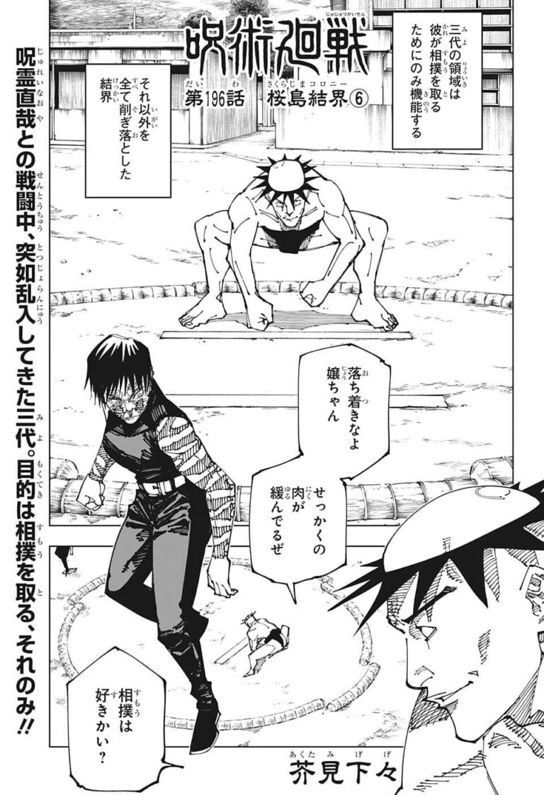 呪術廻戦 Raw Chapter 196