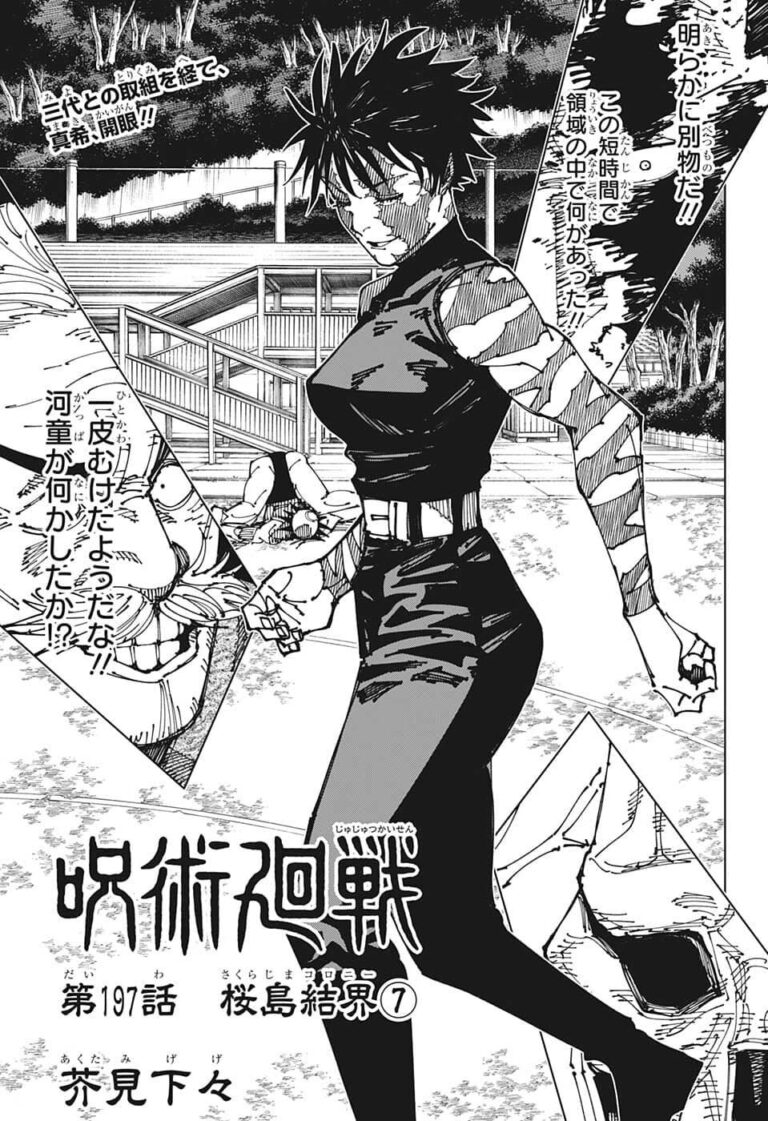 呪術廻戦 Raw Chapter 197