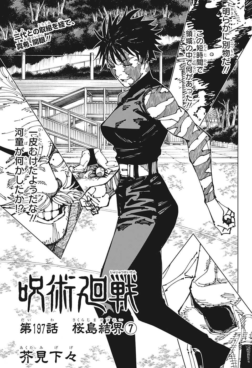 呪術廻戦 Raw Chapter 197