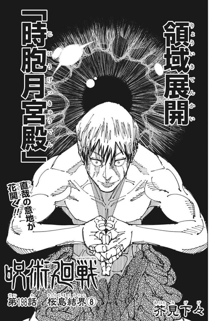 呪術廻戦 Raw Chapter 198