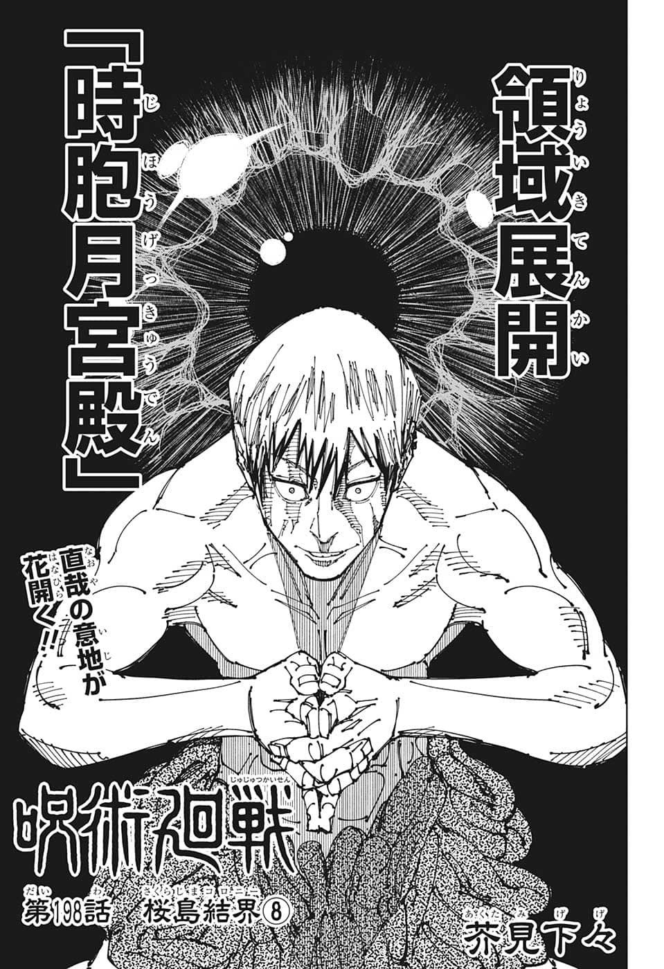呪術廻戦 Raw Chapter 198