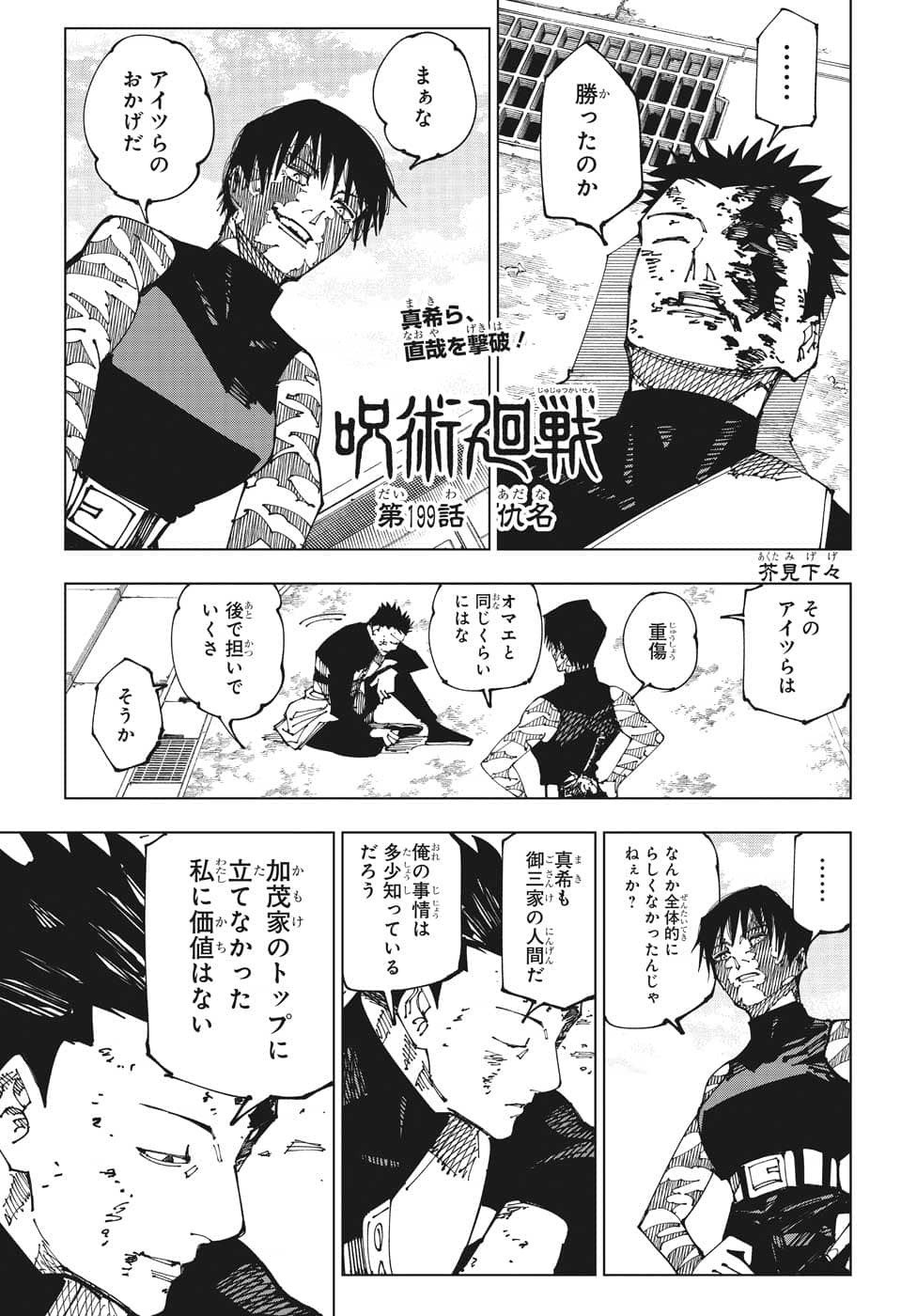 呪術廻戦 Raw Chapter 199