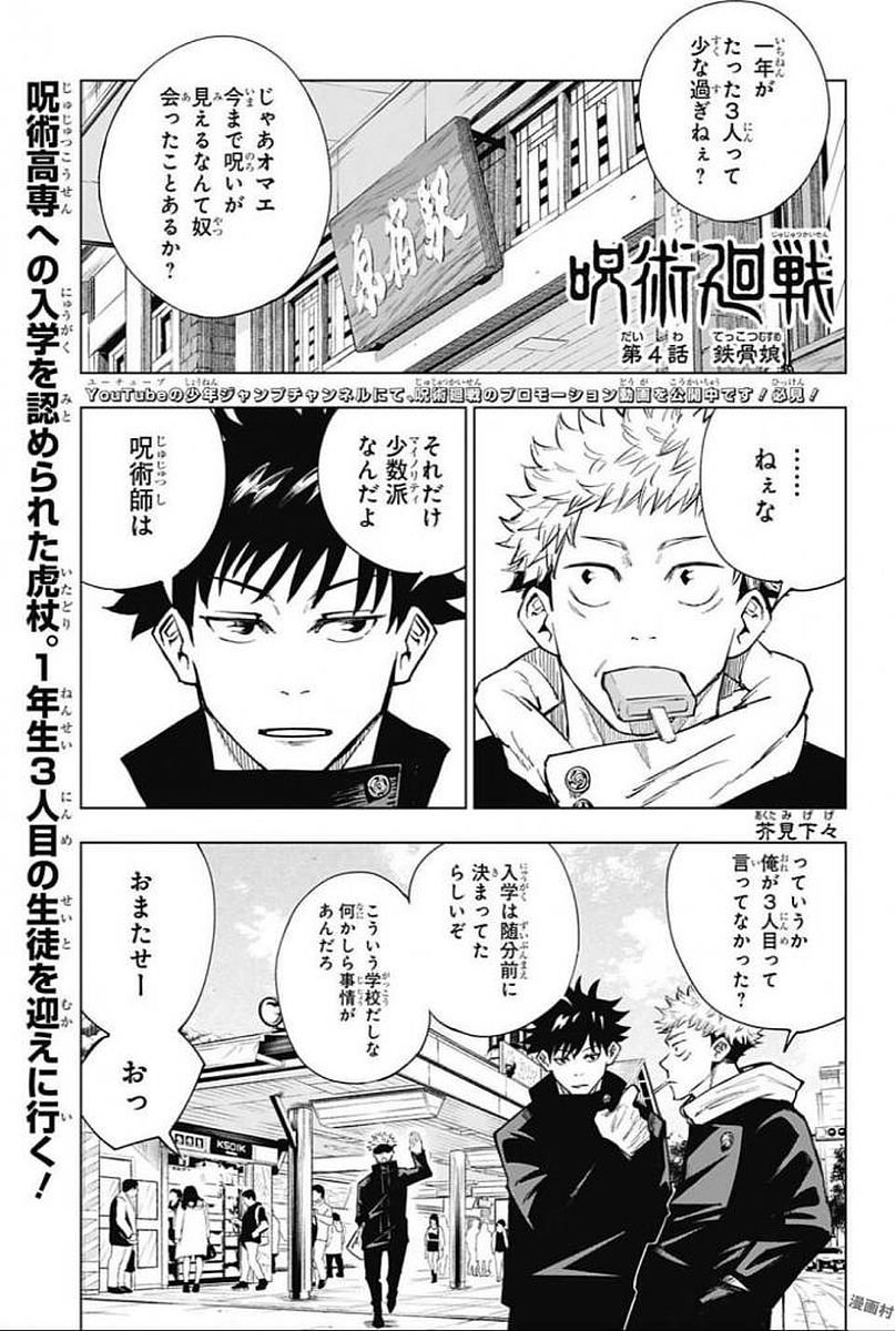 呪術廻戦 Raw Chapter 4