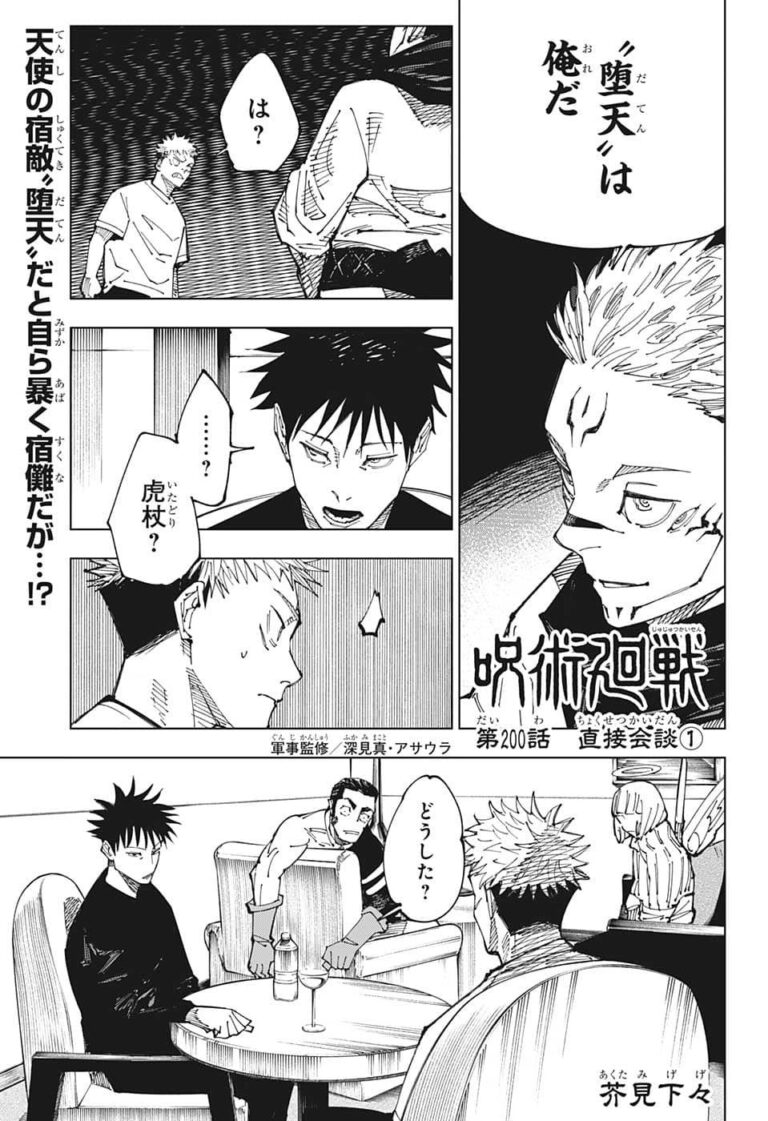 呪術廻戦 Raw Chapter 200
