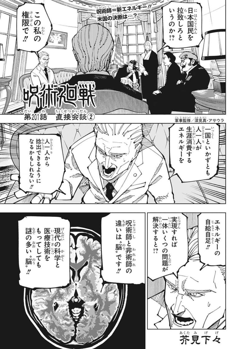 呪術廻戦 Raw Chapter 201