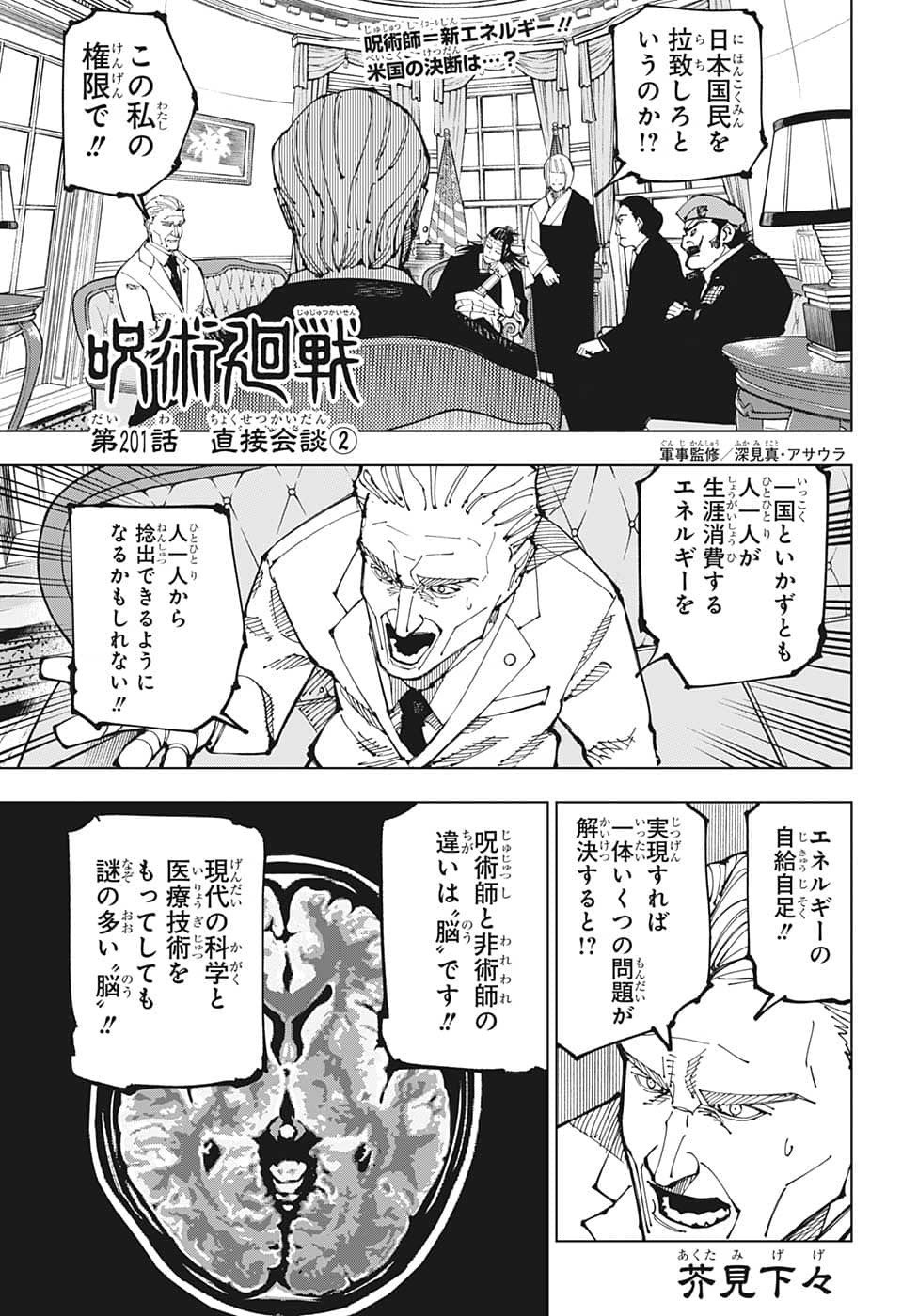 呪術廻戦 Raw Chapter 201