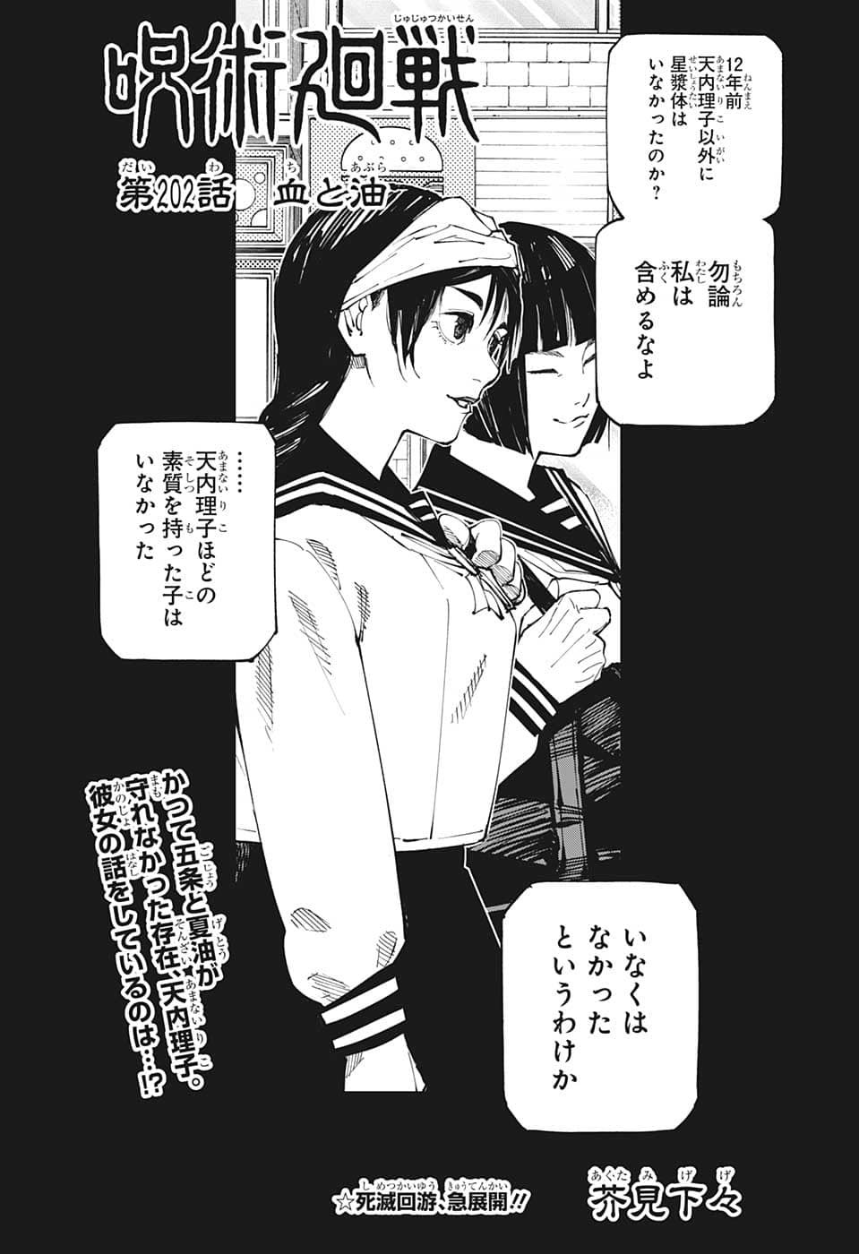 呪術廻戦 Raw Chapter 202